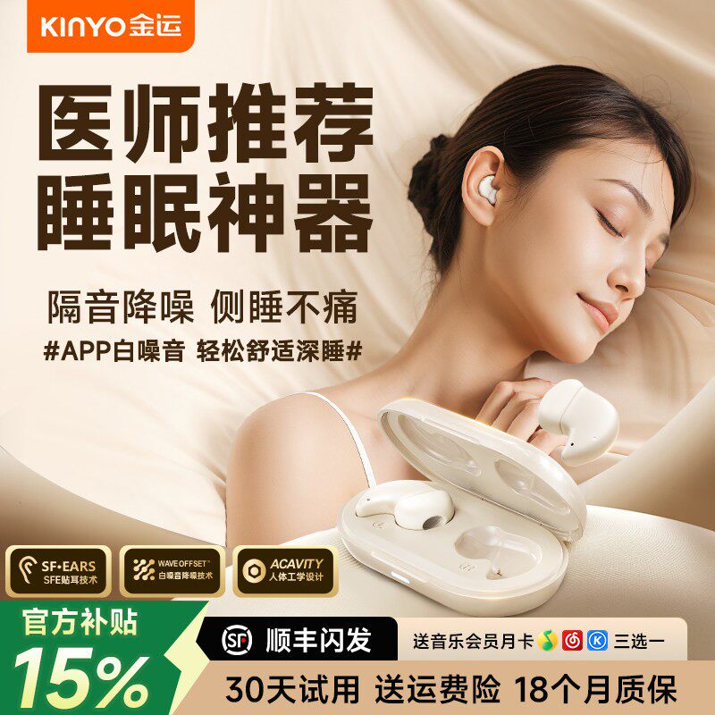 金运睡眠耳机蓝牙降噪隔音女生久戴不痛政府补贴十大名牌可侧睡觉