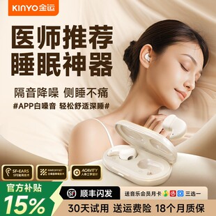 金运睡眠耳机蓝牙降噪隔音女生久戴不痛政府补贴十大名牌可侧睡觉