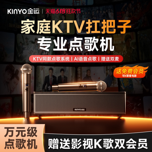 【家庭智能KTV点歌机音响N.01】