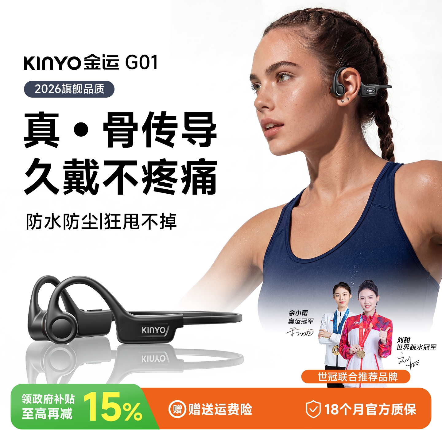 金运骨传导蓝牙耳机跑步专用无线运动挂不入耳式政府补贴2026新款