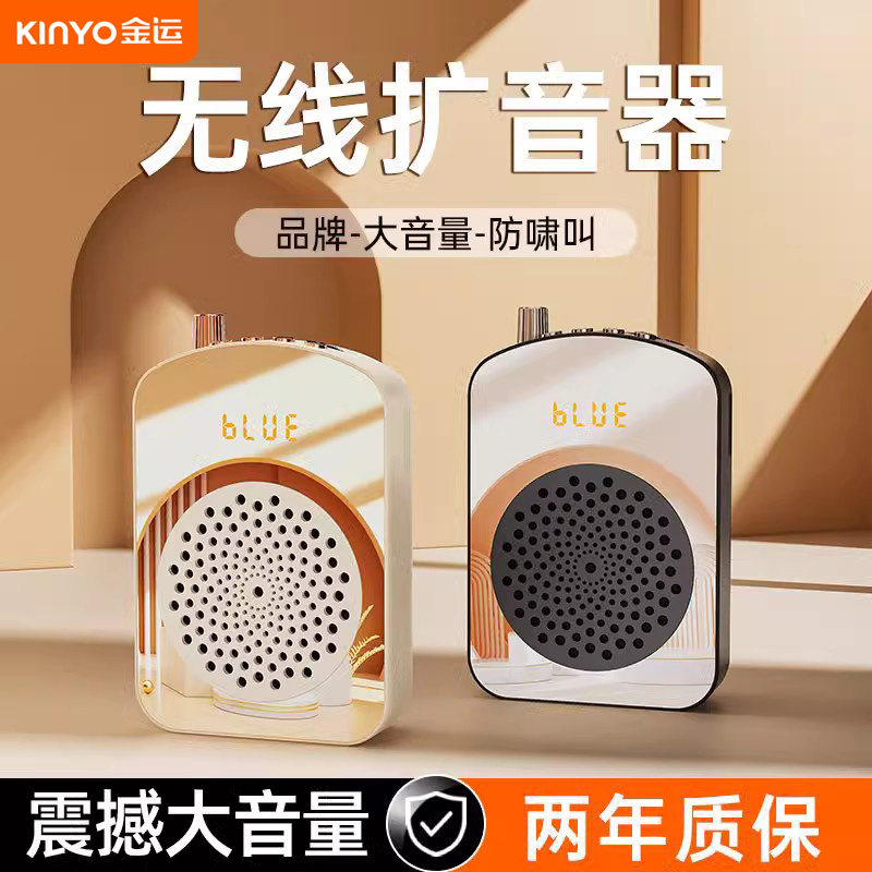金运B10小蜜蜂扩音器教师专用上学讲课喊话喇叭扬声器麦克风便携高性价比高么？