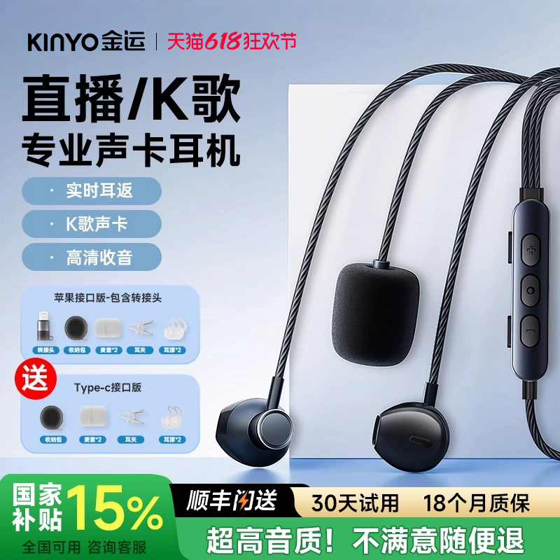 金运Y18有线耳机全k歌专用民唱歌声卡直播录歌麦克风话筒苹果type