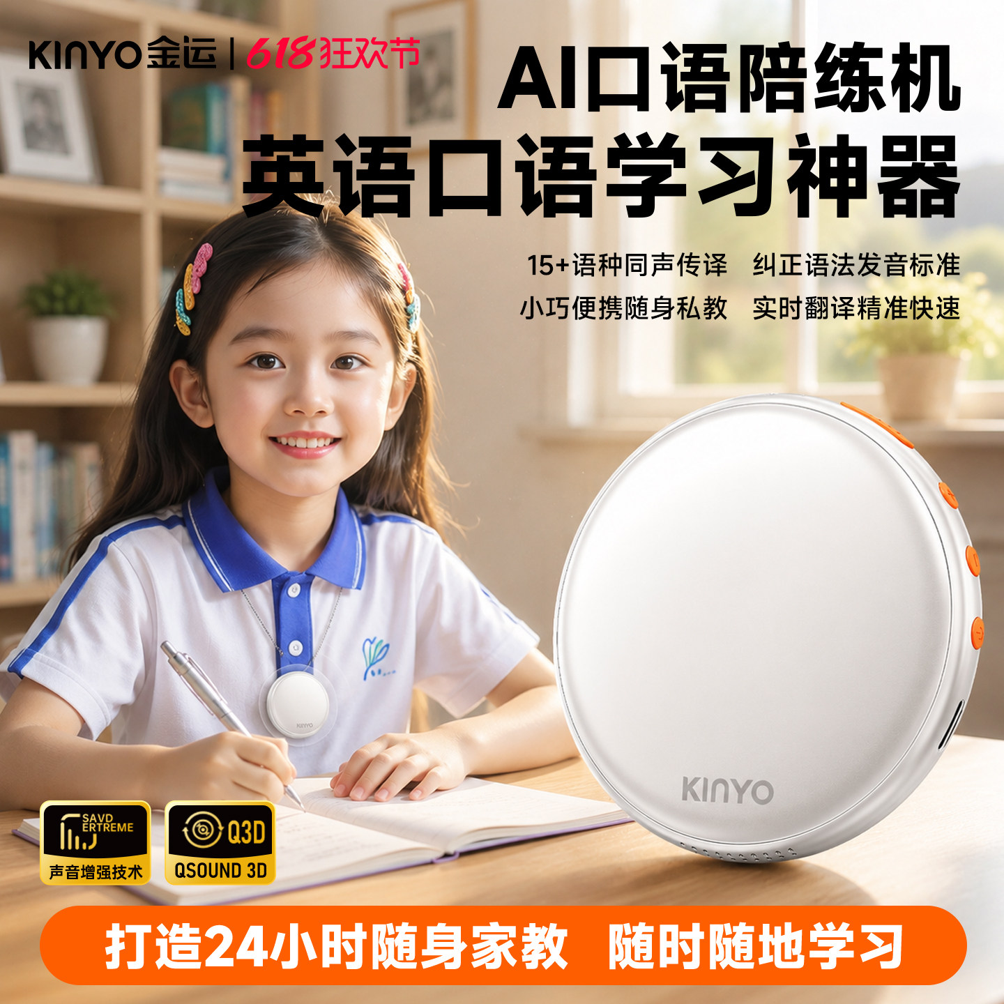 AI英语口语陪练习机发音纠错翻译
