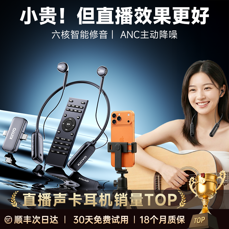 金运无线声卡耳机麦克风二合一唱歌主播专用直播设备全套2026新款