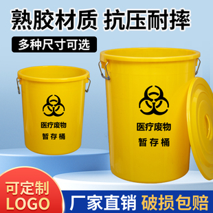 医疗废物暂存桶垃圾桶医用医院大号圆形黄色感染性损伤废弃物医废