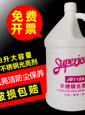 白云洁霸JB-118A不锈钢光亮清洁剂电扶梯养护上光去污护理油