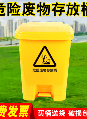 医疗废物垃圾桶危险废物存放桶大中号小号脚踏式黄色脚踩废弃物用