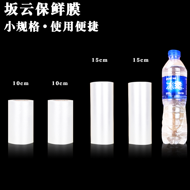 小保鲜膜小卷小号尺寸食品美容院专用纹绣青团嫁接减肥10cm宽15cm