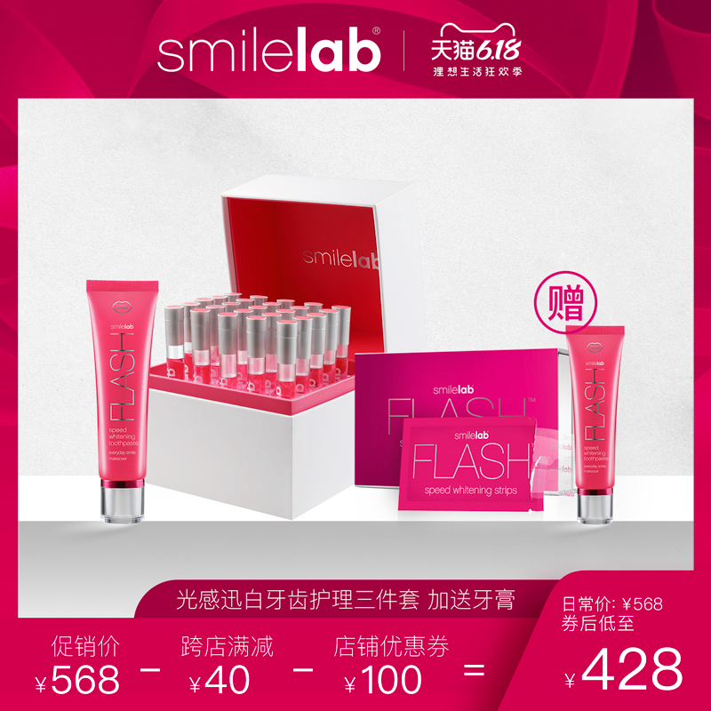 进口Smilelab口腔美白护理套装(漱口水+牙贴+牙膏)美白牙齿去牙垢