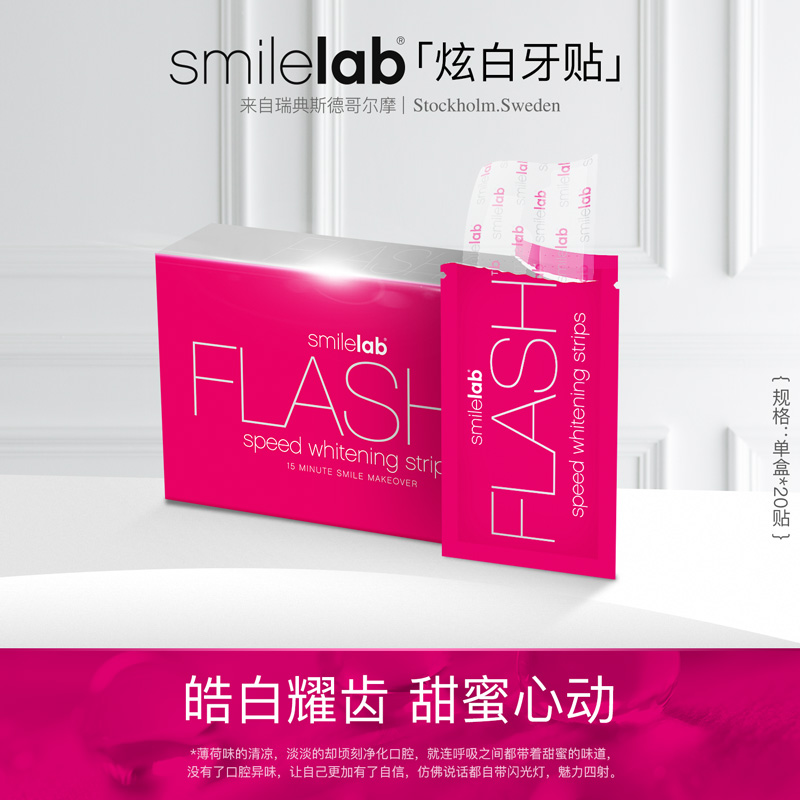 瑞典进口Smilelab炫白牙贴去黄牙渍洁白牙齿网红牙贴10对20贴