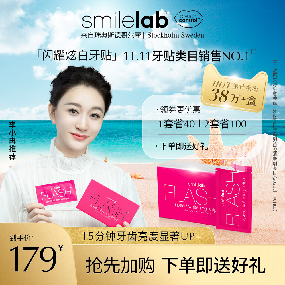 3进口Smilelab美白牙贴去黄牙渍亮洁白牙齿美白神器牙膜贴10对20贴