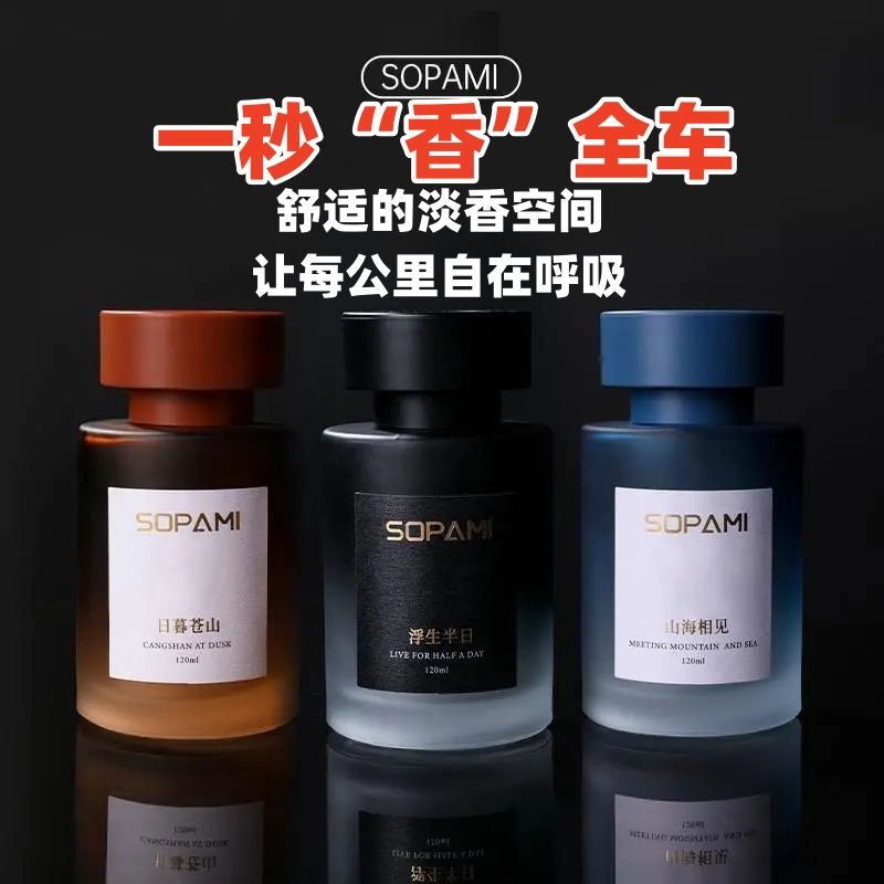 sopami车载香薰香水高档