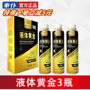 车仆汽油车除碳王者液体黄金燃油宝清除积碳清洗剂正品燃油添加剂