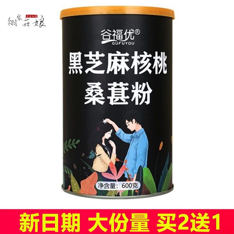 谷福优熟黑芝麻糊核桃桑葚黑米黑豆粉现早餐磨即食五谷杂粮代餐粥