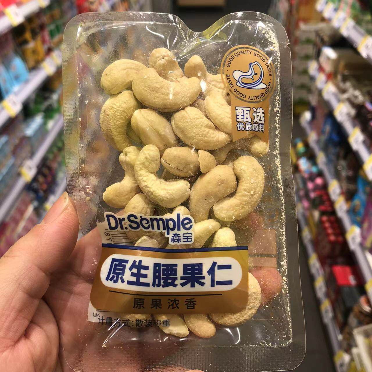 森宝原生腰果仁去皮坚果炒货