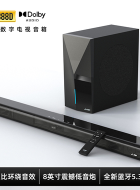 F＆D/奋达 HT-388D杜比音箱电视音响条形蓝牙音箱家用回音壁低音