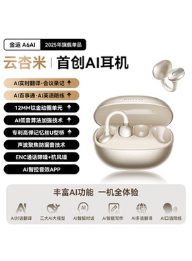 金运灵动环A6耳夹式蓝牙耳机政府补贴2025新款AI无线气骨传导运动
