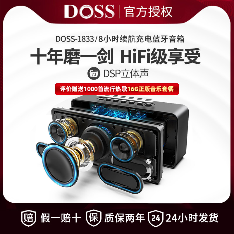 DOSS/德士 经典1833无线蓝牙音箱低音炮超大音量便携式户外音响怎么样,好用不?