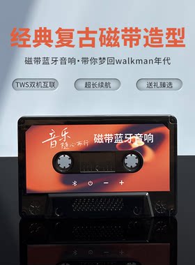 bonasolo复古磁带蓝牙音箱高音质户外家用插卡小型迷你便携式音响