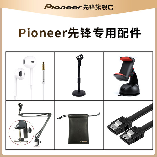 先锋专用配件麦克风声卡