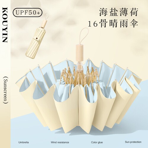 16骨彩胶遮阳太阳伞防晒防紫外线