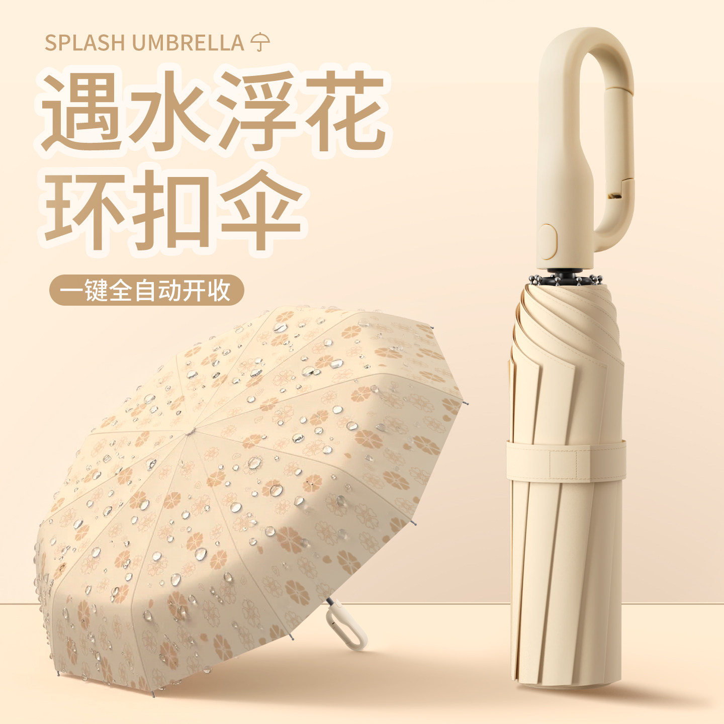 遇水开花环扣全自动折叠伞高颜值图片