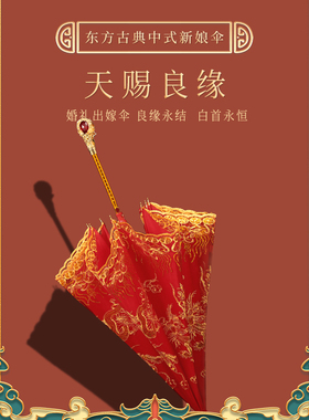 新娘结婚红色雨伞婚礼伞喜伞复古刺绣中式长柄出嫁接亲陪嫁轻奢伞