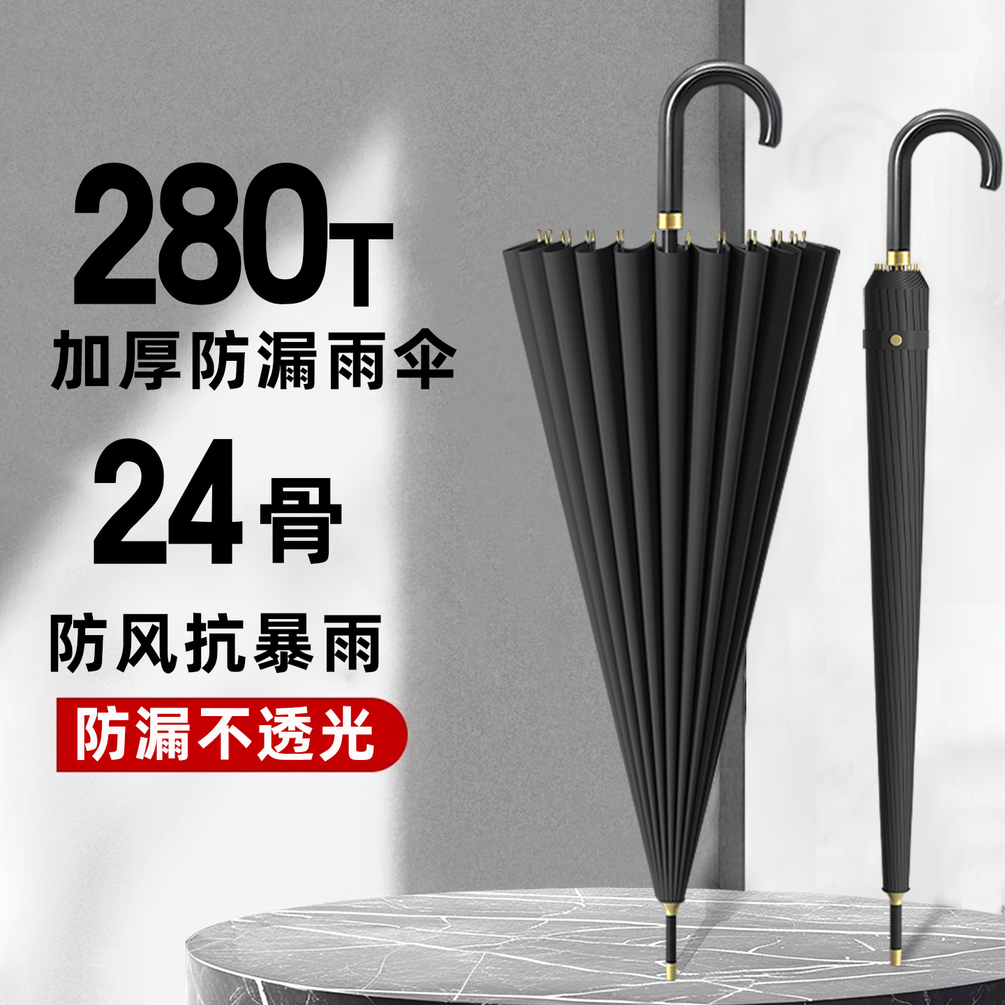 24骨长柄雨伞高密度加厚防漏弯钩