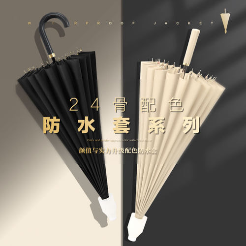 防水套长柄雨伞男士大号抗风暴雨