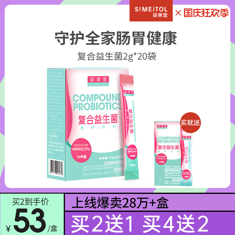 姿美堂 益生菌大人儿童成人女性调理肠胃肠道冻干粉益生元粉