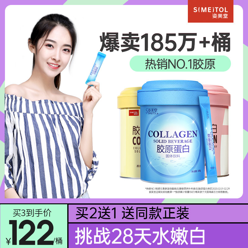 姿美堂胶原蛋白粉水解肽片液态饮旗舰店正品抗糖化口服液饮精华粉