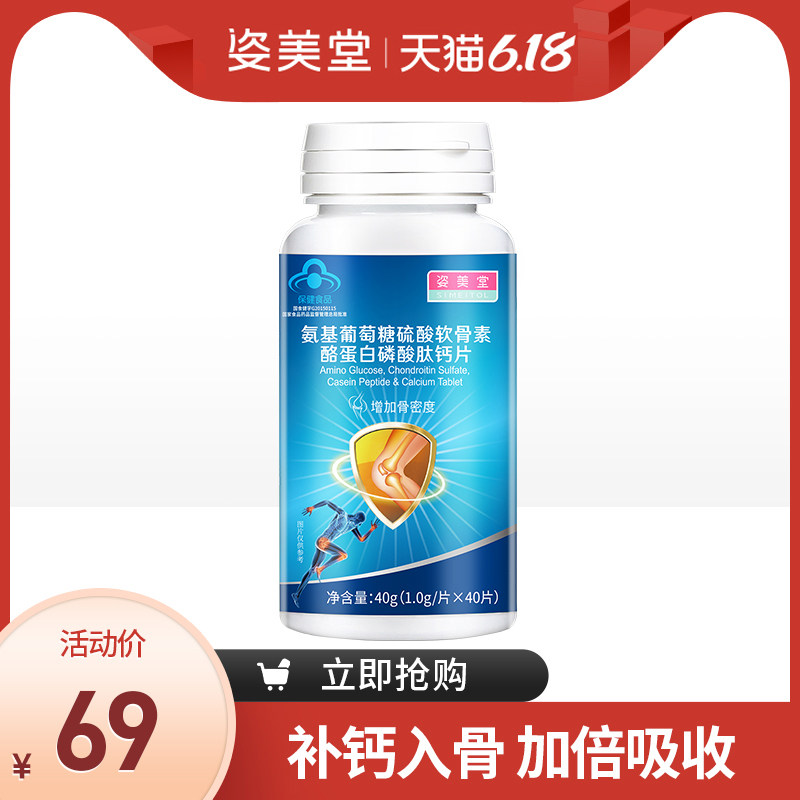 氨基葡萄糖硫酸氨糖软骨素钙片碳酸钙中老年加钙补软骨关节骨密度