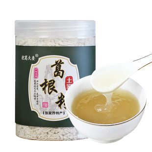 挖葛夫妻葛根粉野生纯正张家界农家天然葛粉早餐代餐粉正品旗舰店