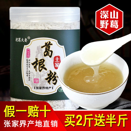 挖葛夫妻纯正野生葛根粉产地直销