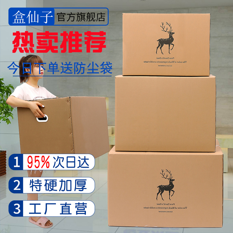 搬家纸箱子硬纸箱包装快递打包神器收纳整理箱加厚发货大纸箱包邮
