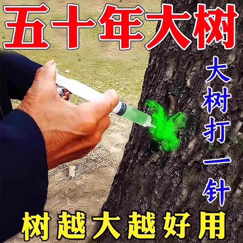 烂根除大树专用药一滴树死除树强力烂根剂树倒一针杀死树根腐蚀剂
