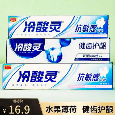 登康冷酸灵牙膏正品专研双重抗敏益生菌美白水果薄荷香官方旗舰店