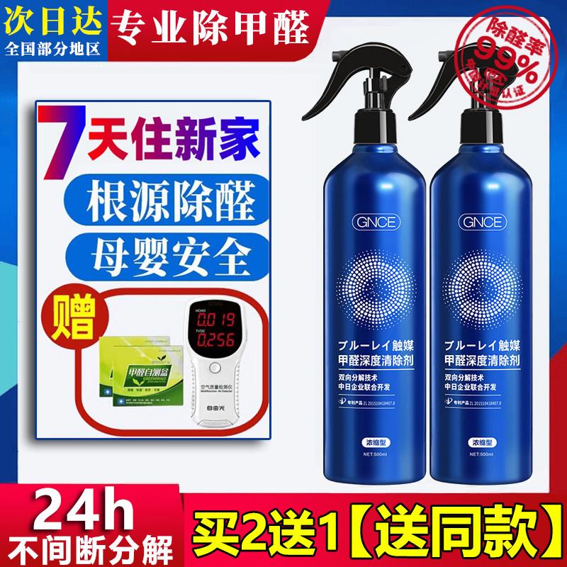 瑞立丽净除甲醛官方旗舰店瑞典车光触媒新房室内除甲醛净化清除剂