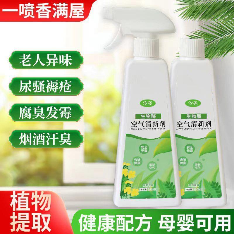 汐尧生物酶空气清新剂500ml除异味老年人房间除味剂喷雾去尿味