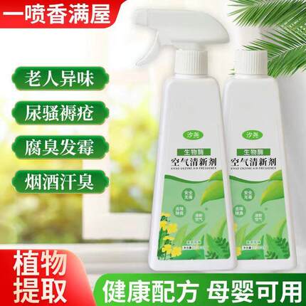 汐尧生物酶空气清新剂500ml除异味老年人房间除味剂喷雾去尿味