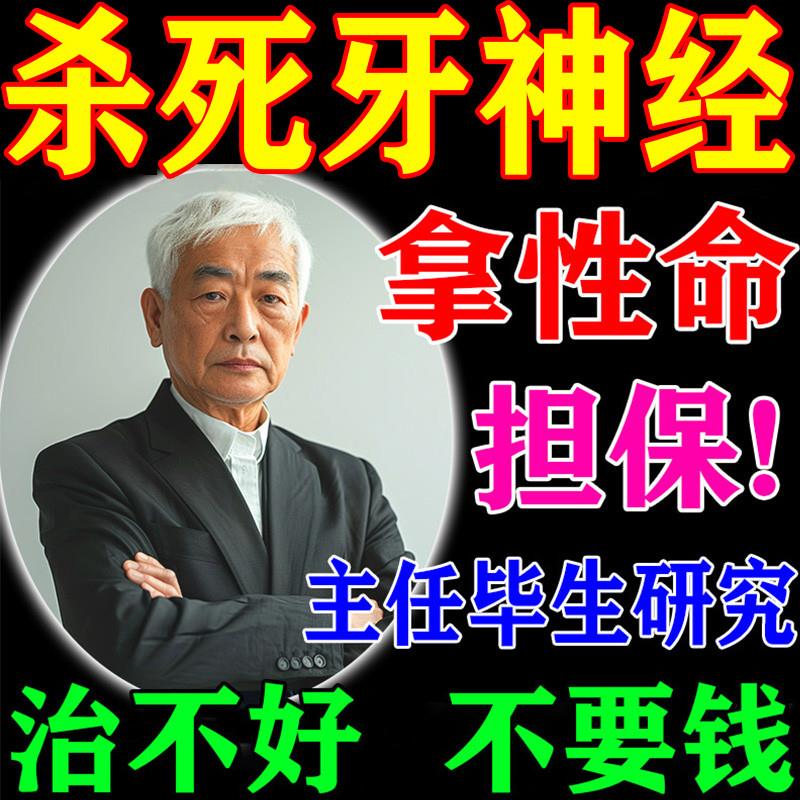 牙痛宁止疼喷雾剂杀死牙神经去牙口鼻清洁杀菌消炎剂