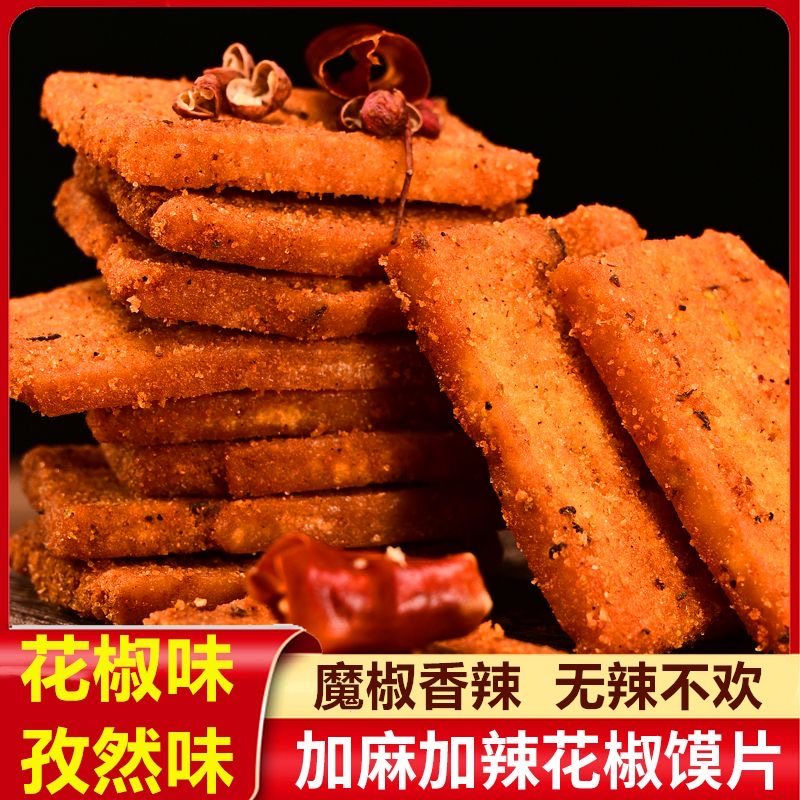 香辣花椒馍片加麻加辣办公室解馋小零食追剧馍干麻辣馍片山西特产