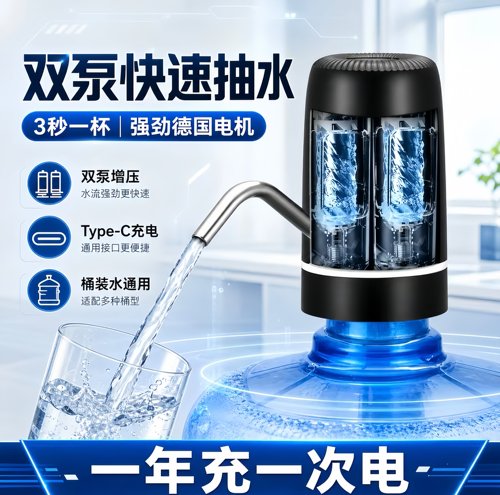 电动桶装水自动抽水器