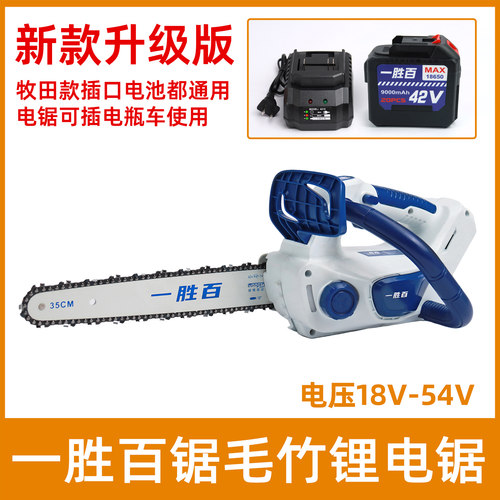 新款一胜百锂电锯家用毛竹电链锯