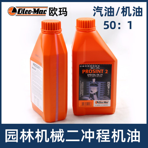 欧玛机油2T二冲程机油501润滑油