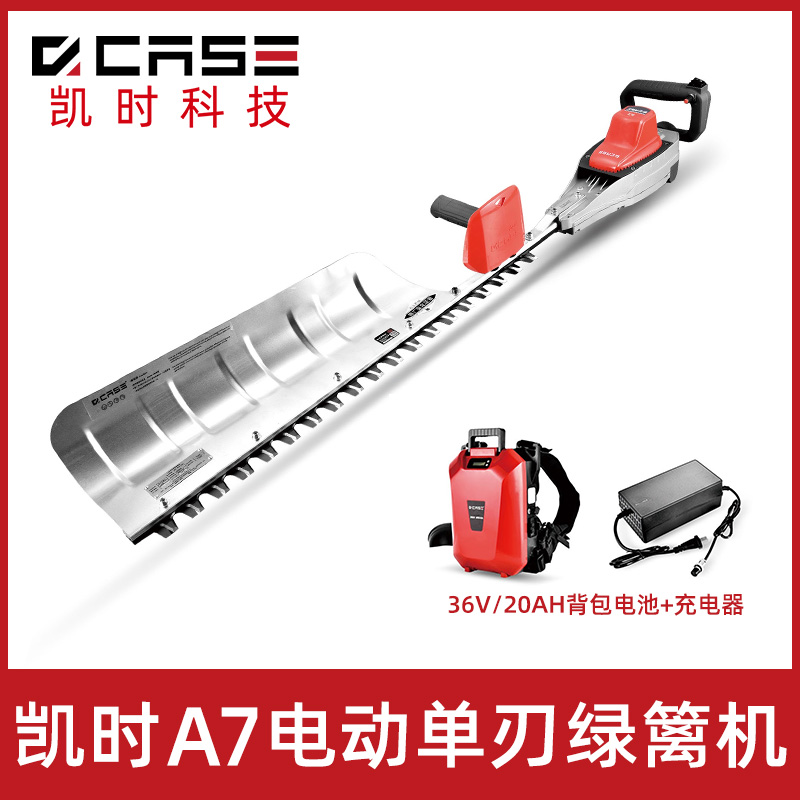 凯时科技A7绿篱机A6/A8单双刃绿篱修剪机园林绿化茶叶树修枝机