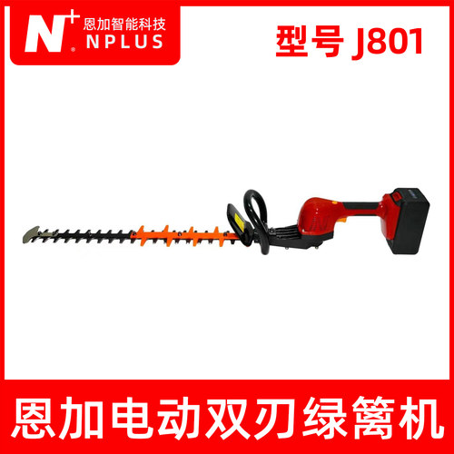 恩加J801电动双刃绿篱机修枝剪