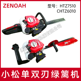 小松绿篱机HTZ7510 CHTZ6010单双刃茶叶树修剪机绿篱剪园林修枝剪