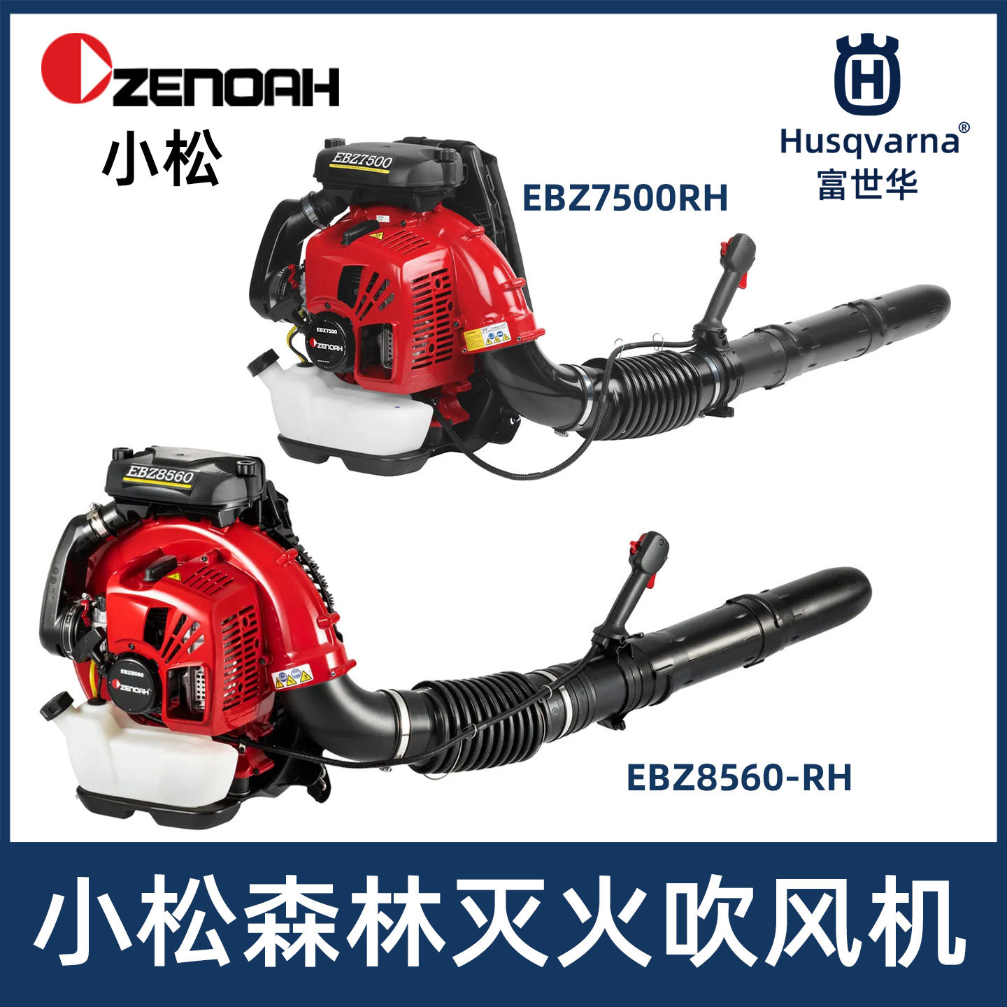 小松背负式吹风机森林消防灭火机