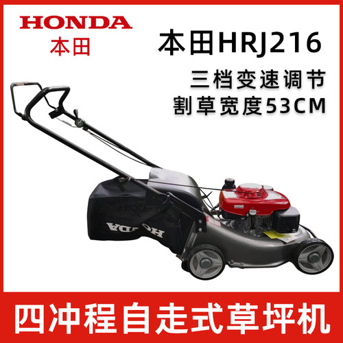 本田HRJ216草坪机自走式割草机